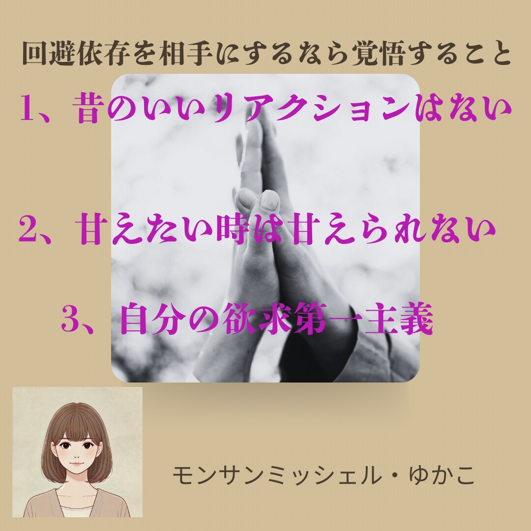 回避型、回避依存との複雑な恋愛関係見守ります リピーターさん限定、15往復or7日間見守りチャットで応援 イメージ8