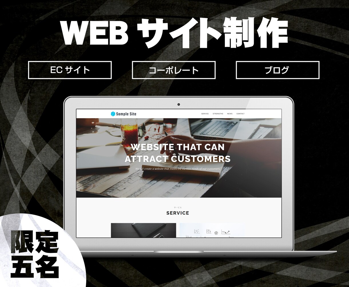 安価にWEBサイトの制作を行います WEBコンサルタントが制作する効果の出るWEBサイト イメージ1