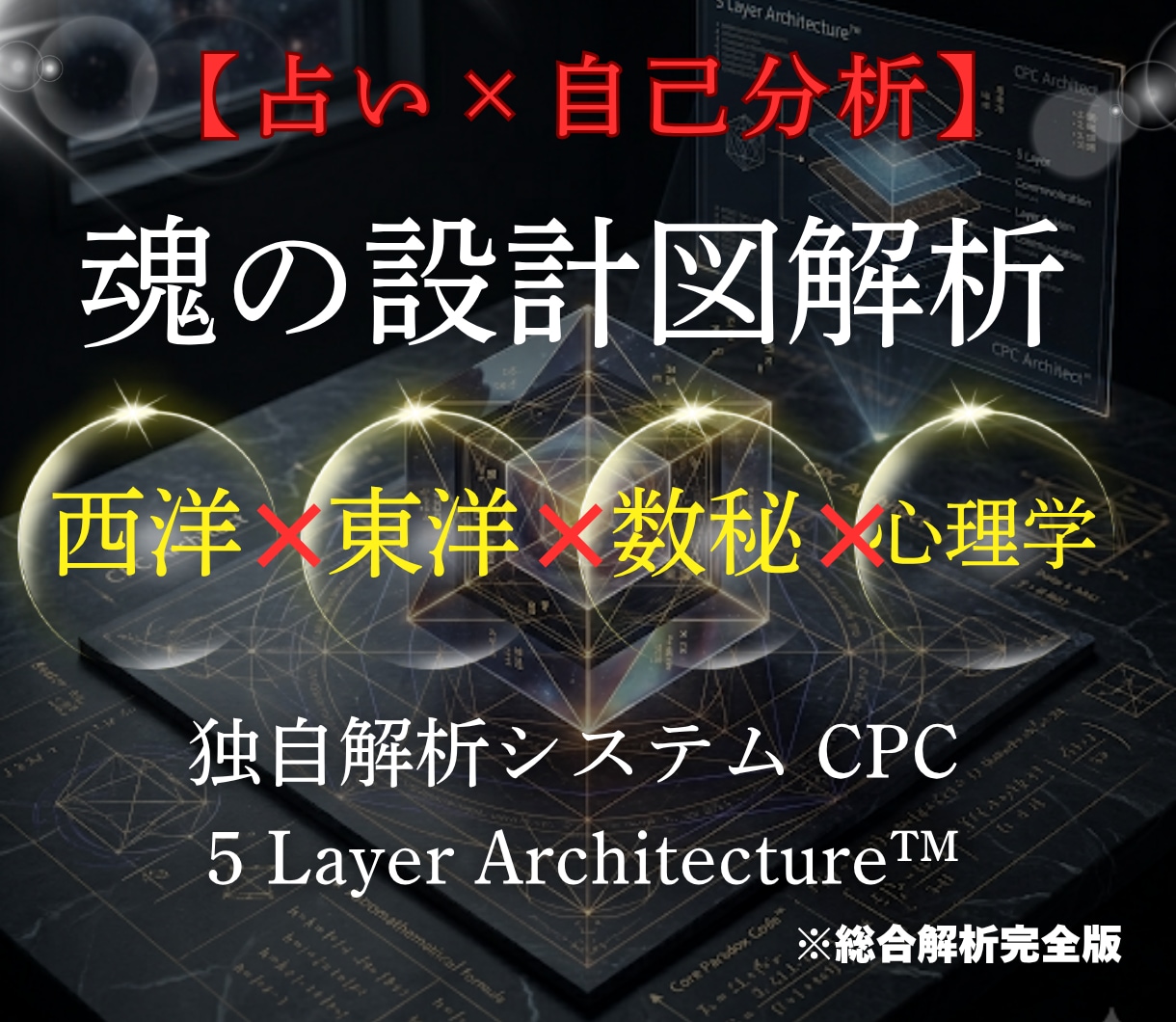 魂の完全設計図一すべての矛盾を才能へと統合します 【完全版】直すのではなく仕様を知る。魂を解放する究極の設計図 イメージ1