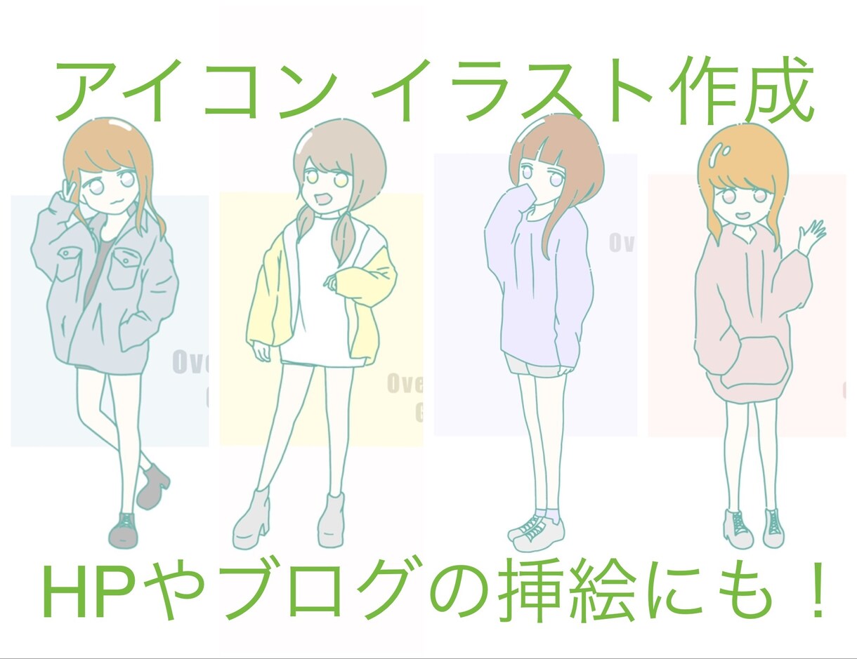 テイストで他とかぶらない!ゆるめのイラスト描きます 圧倒的にユニーク!シンプルでキュートな全身イラストです イメージ1
