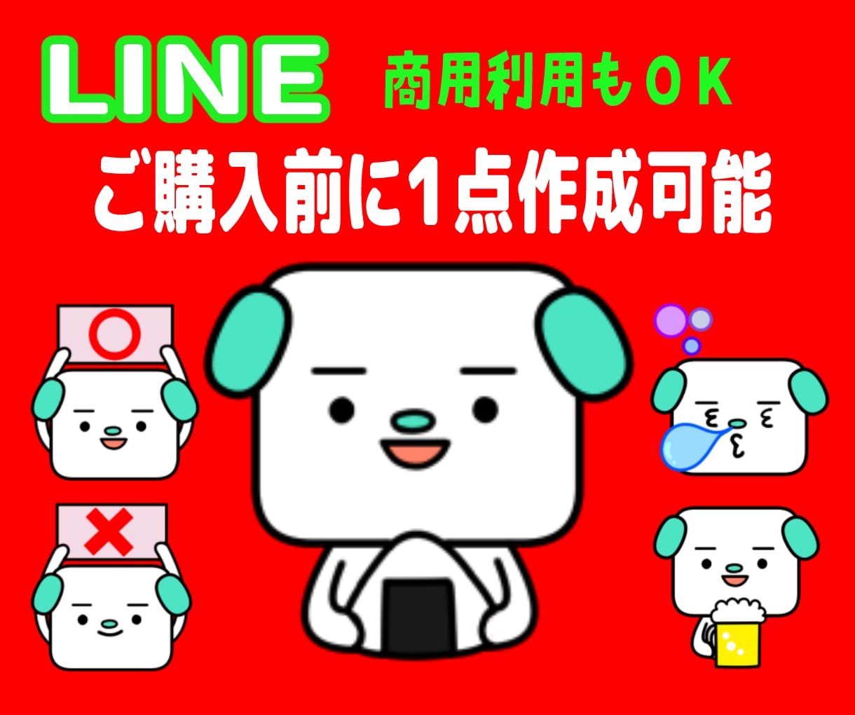 LINE絵文字10個6000円〜作ります ☆ご購入前に参考イラスト作成可☆著作権譲渡 イメージ1