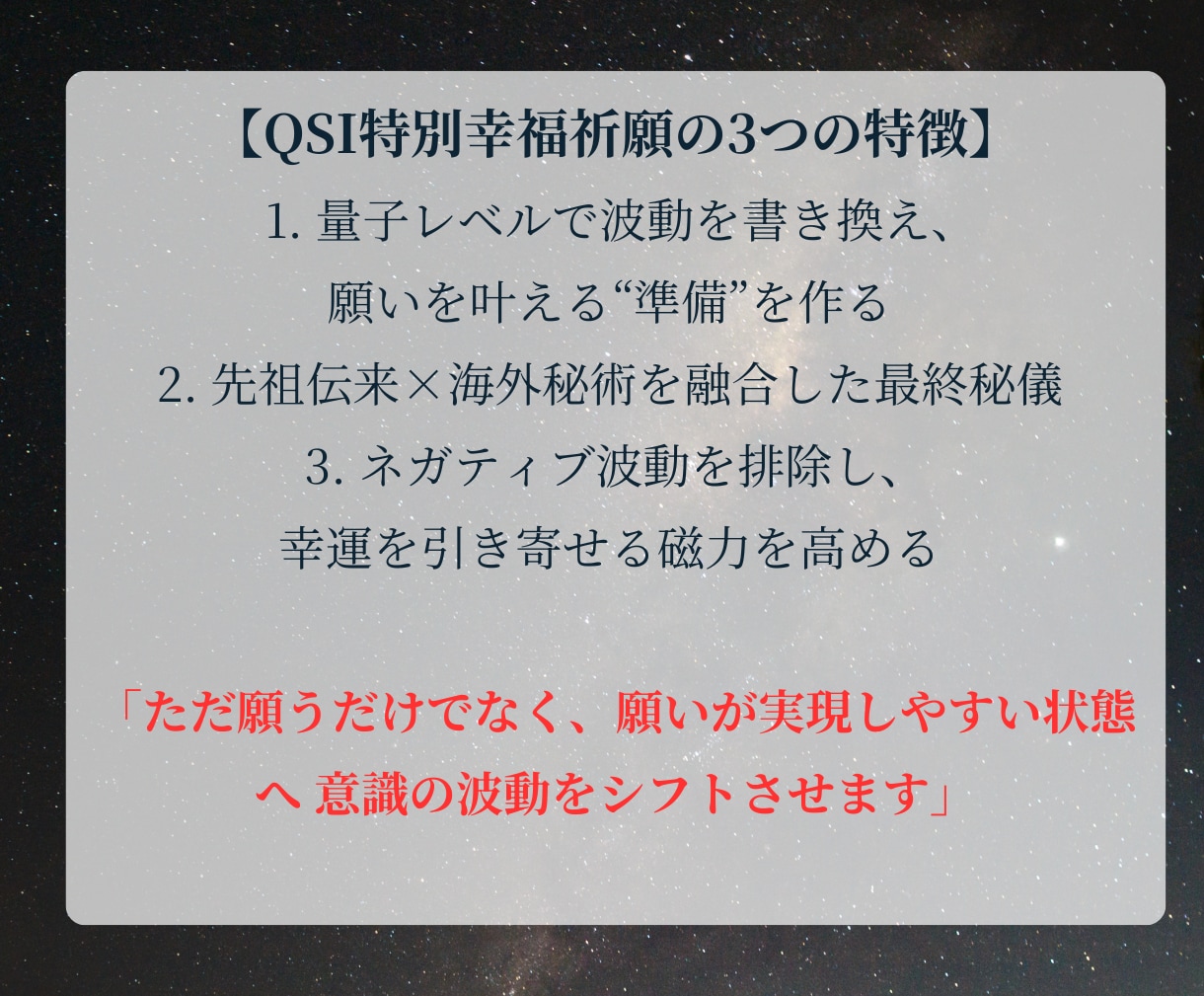 究極【QSI】特別幸運祈祷で運命を変えます 奇跡を引き寄せる量子×霊術の究極合体！オーダーメイド祈願 イメージ4