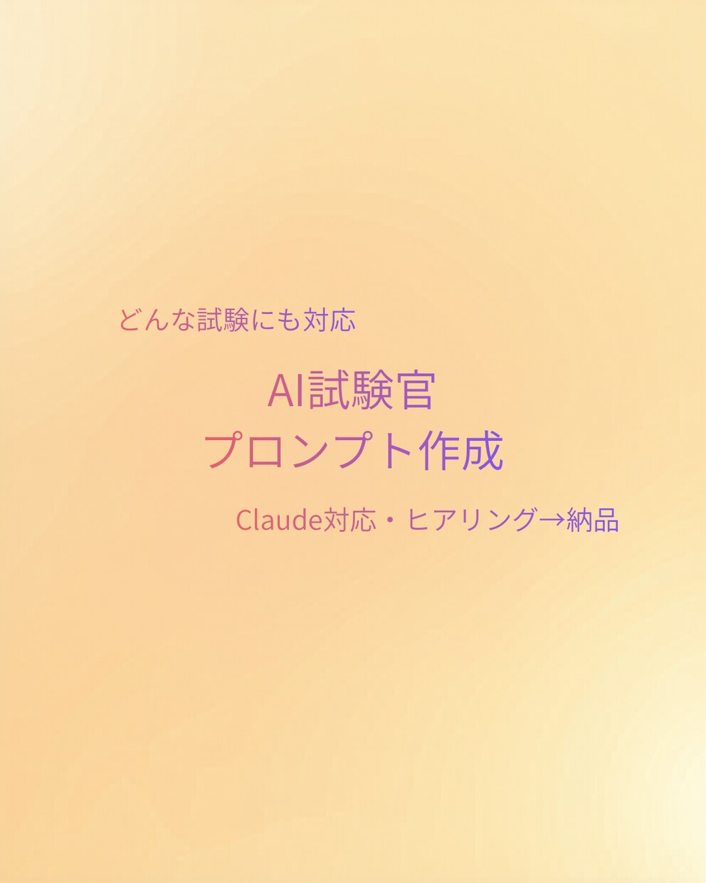 Claude対応！AI試験官プロンプトを作成します 運転免許・宅建・公務員試験に対応 イメージ1