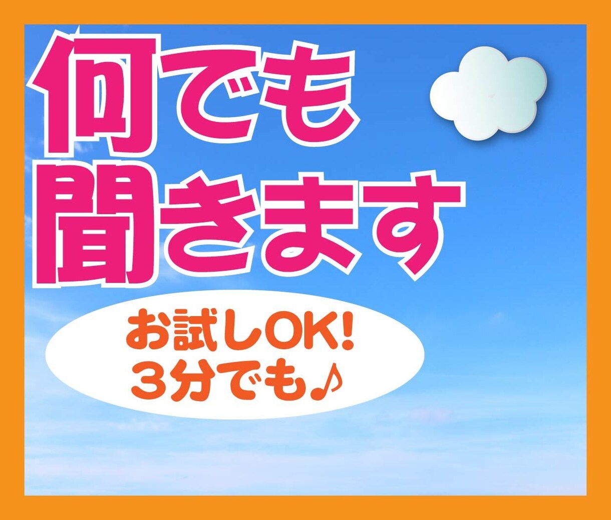 今すぐ話したい！どんな話でもお聞きします 仕事や恋愛の愚痴や悩み、何でも優しく受け止めます イメージ1