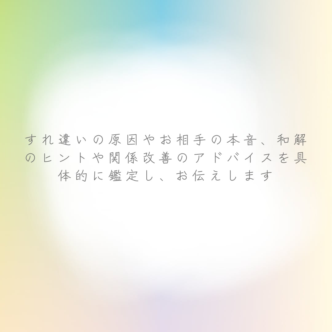 親子・夫婦・家族のお悩みを占いで深く読み解きます 大切な関係を取り戻す“気づきと再出発”のきっかけに イメージ3