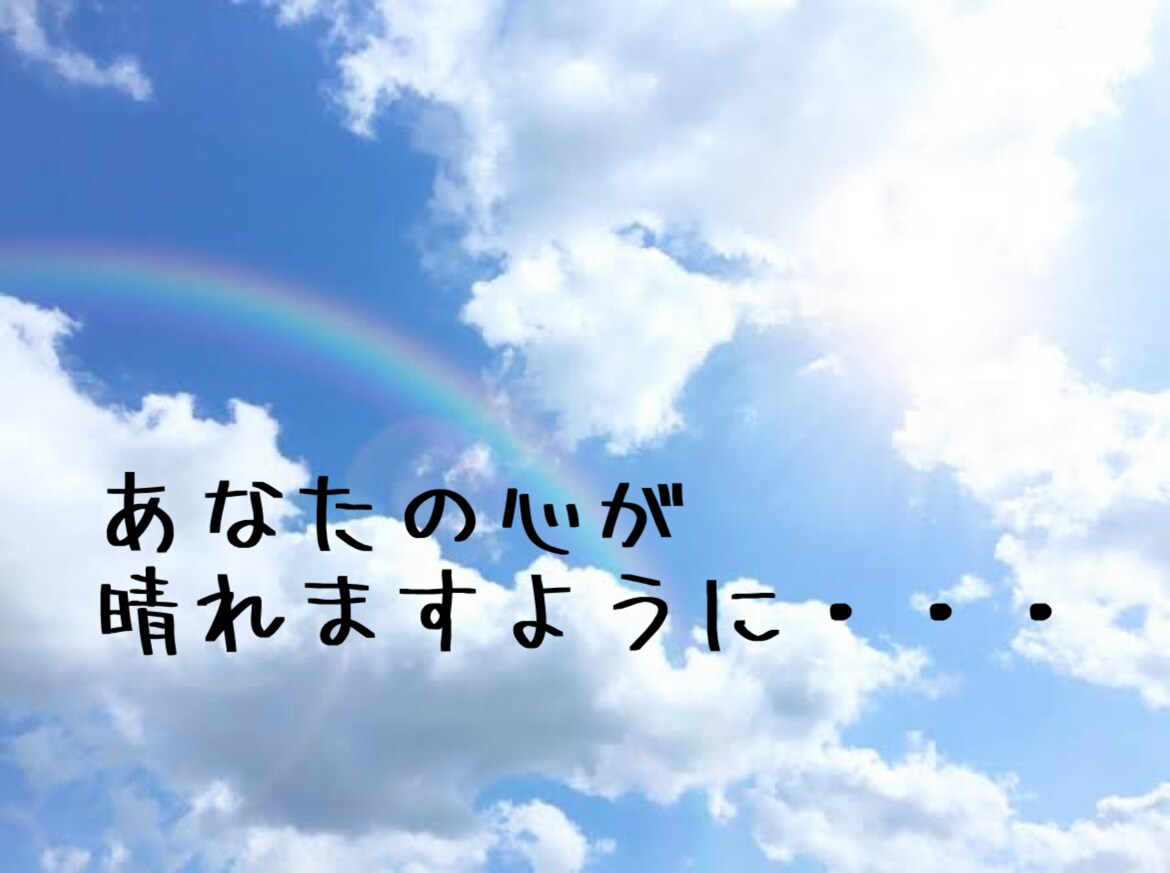 真剣にじっくりお話お聞きします あなたの心に寄り添わせて下さい！ イメージ1