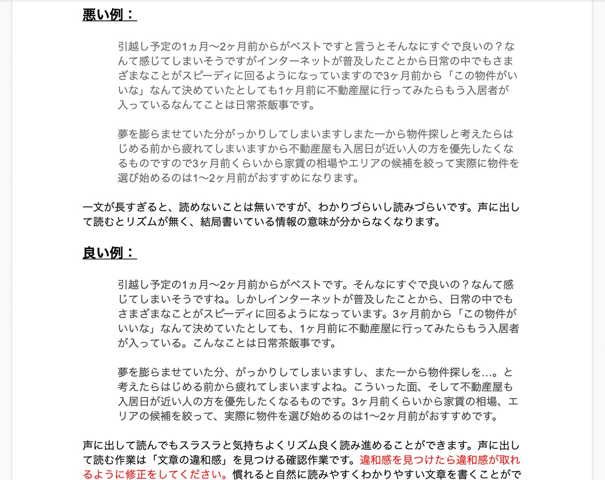 初心者ライター用の記事作成マニュアルを暴露します 実際に私が外注ライター様に配布している記事作成マニュアルです イメージ6