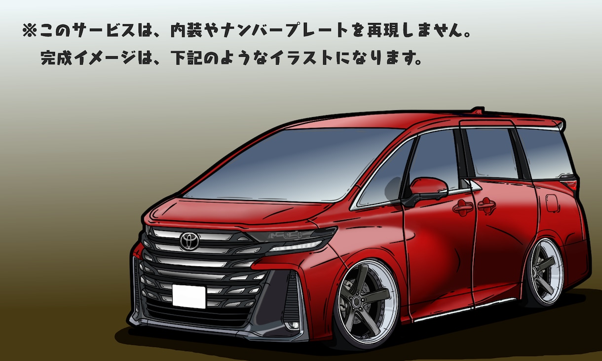 あなたの愛車、大好きな車を描きます スタンダードプラン（内装やナンバープレート無し） イメージ1