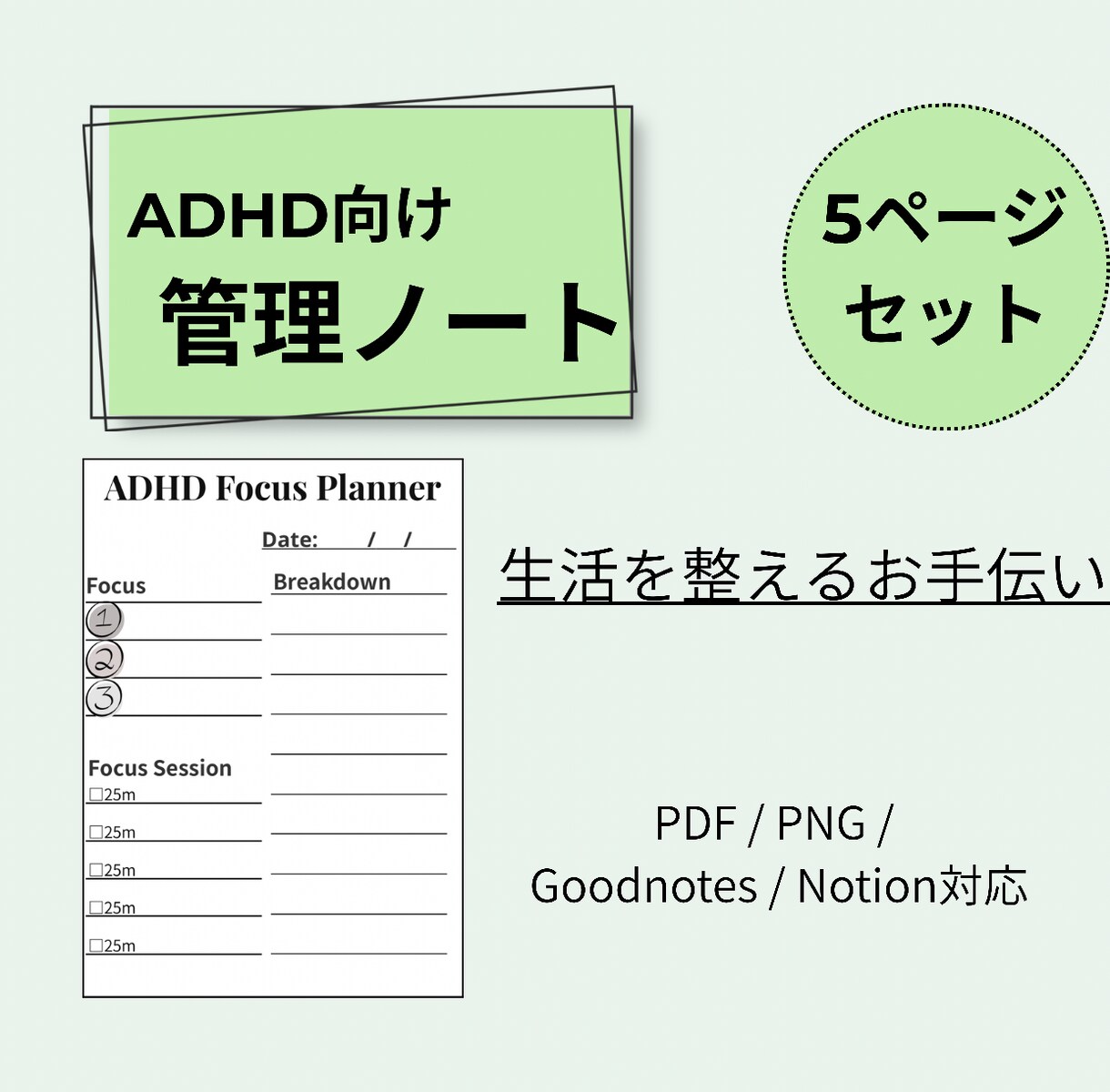ADHD向け｜生活を整える管理ノートを作成します 生活を整えたい方へ、続けやすい管理サポート イメージ1