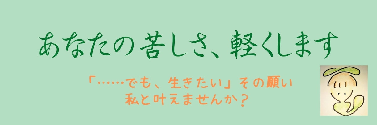 あなたの心の言葉を受け取めます 絶望の中にいるなら、手を伸ばしてください イメージ1