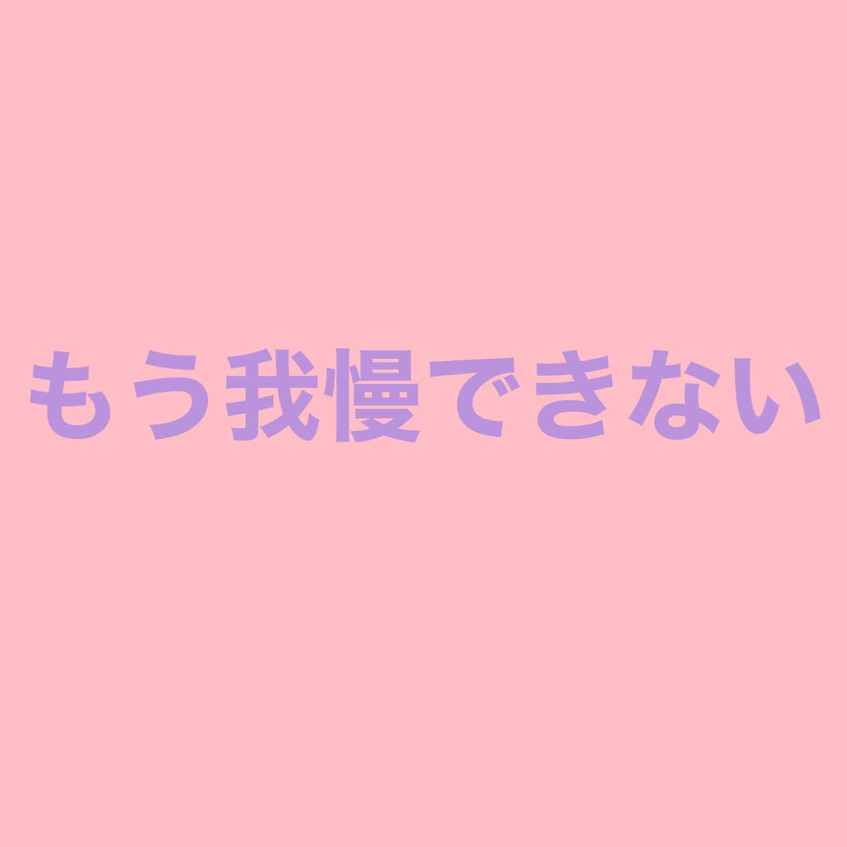 ただ、聞いてほしいだけ。ただ、うなずきます どなたでもどうぞ。聞くだけに徹します。 イメージ4