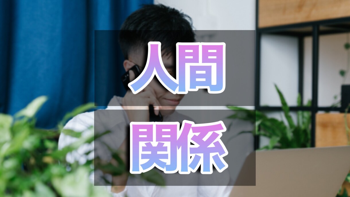 全ジャンルOK悩み雑談なんでも友達感覚で聞きます 敬語禁止の相談相手！老若男女ジャンル問わずOK イメージ6