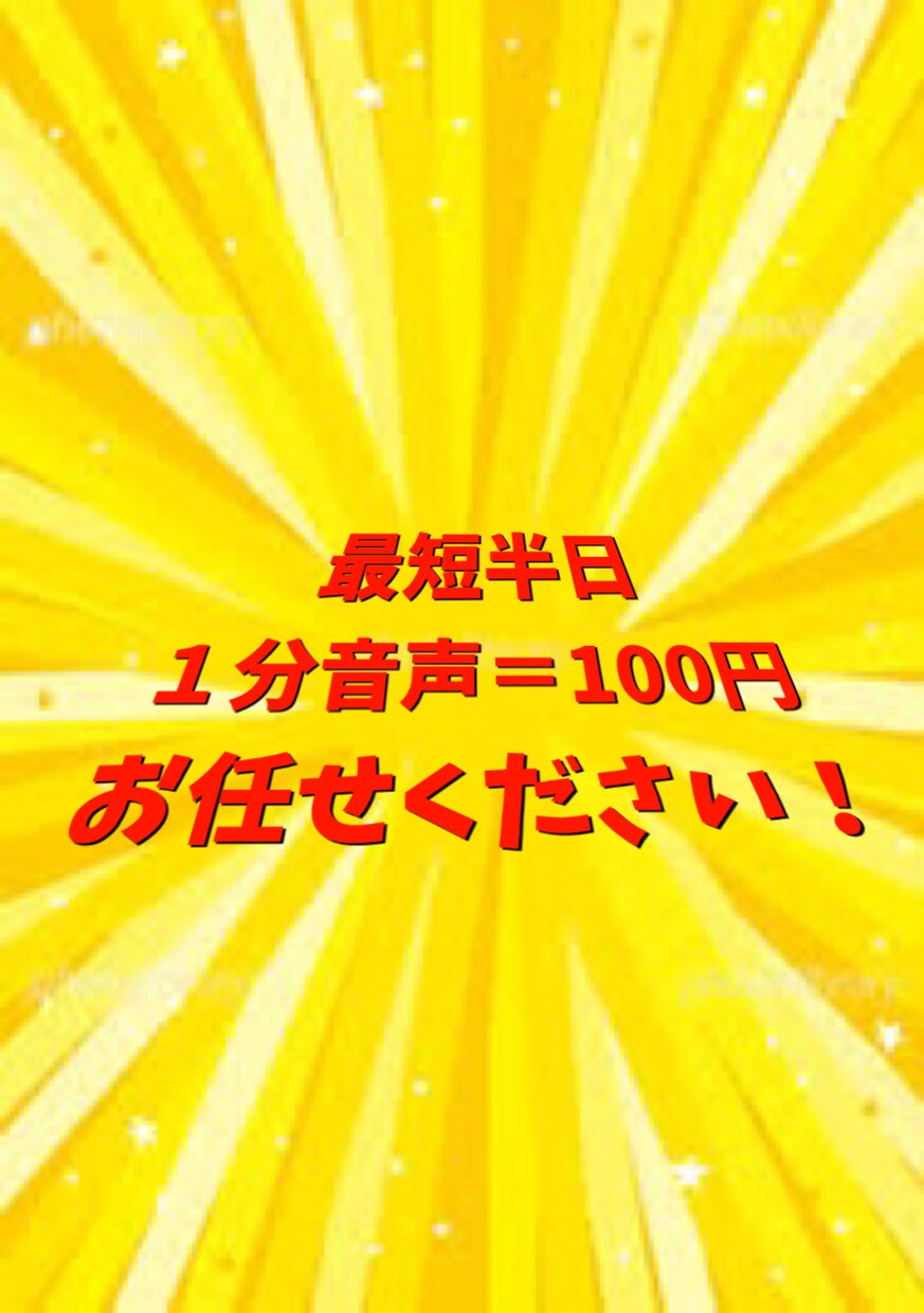 信用第一！文字起こしいたします ★〜30分素材の文字起こしは【最短半日納品】いたします！ イメージ1