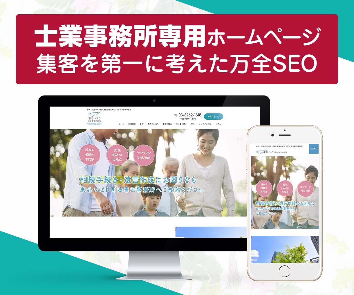 士業事務所専用のオリジナルホームページを制作します 開業・リニューアル向け【集客第一の万全SEO対策込み】 イメージ8