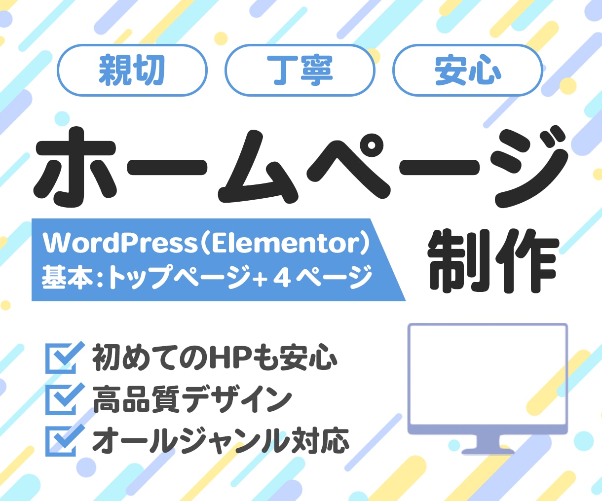 安心！低価格で見やすいサイトを丁寧に制作します WPでご自身で更新可能！事業、店舗、ブログなどお任せください イメージ1