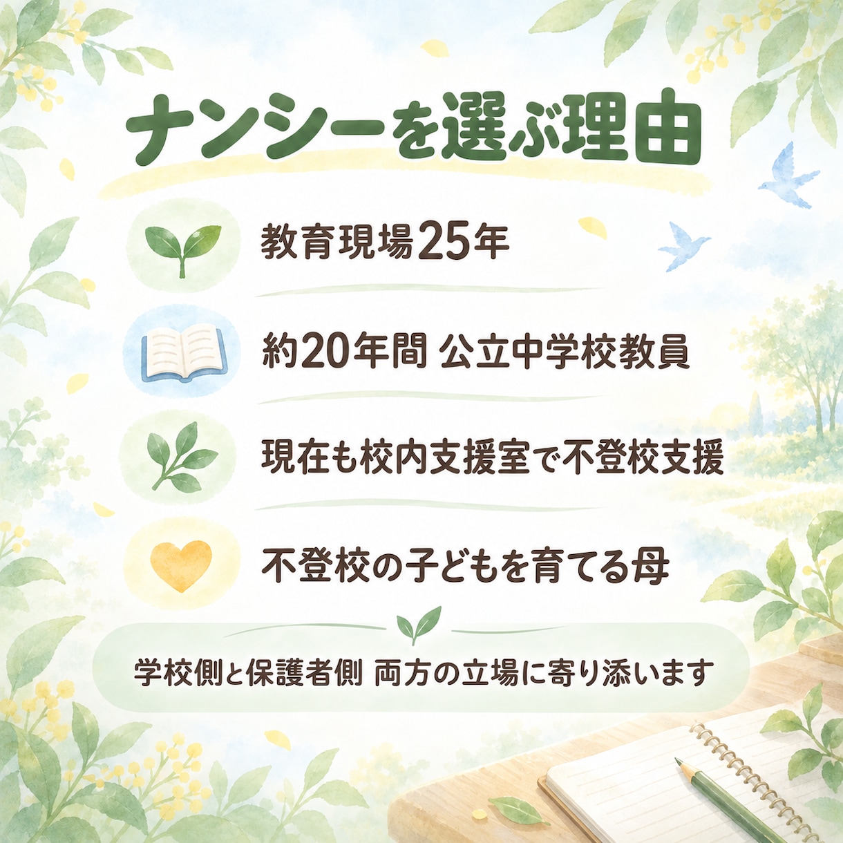 不登校に悩む保護者のお話を丁寧に伺います 元教員で不登校の子を持つ母が親子の一歩に伴走します イメージ2