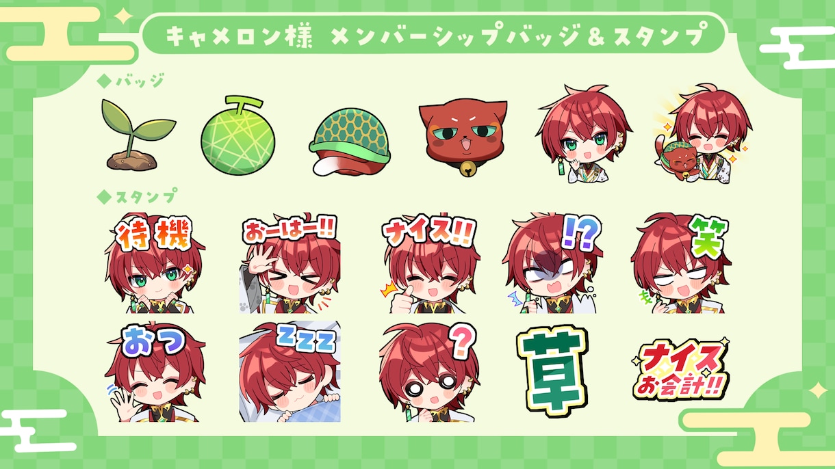 配信サイト用バッチ・スタンプイラスト制作します 企業実績あり！メンバーシップやサブスク特典に最適！ イメージ9