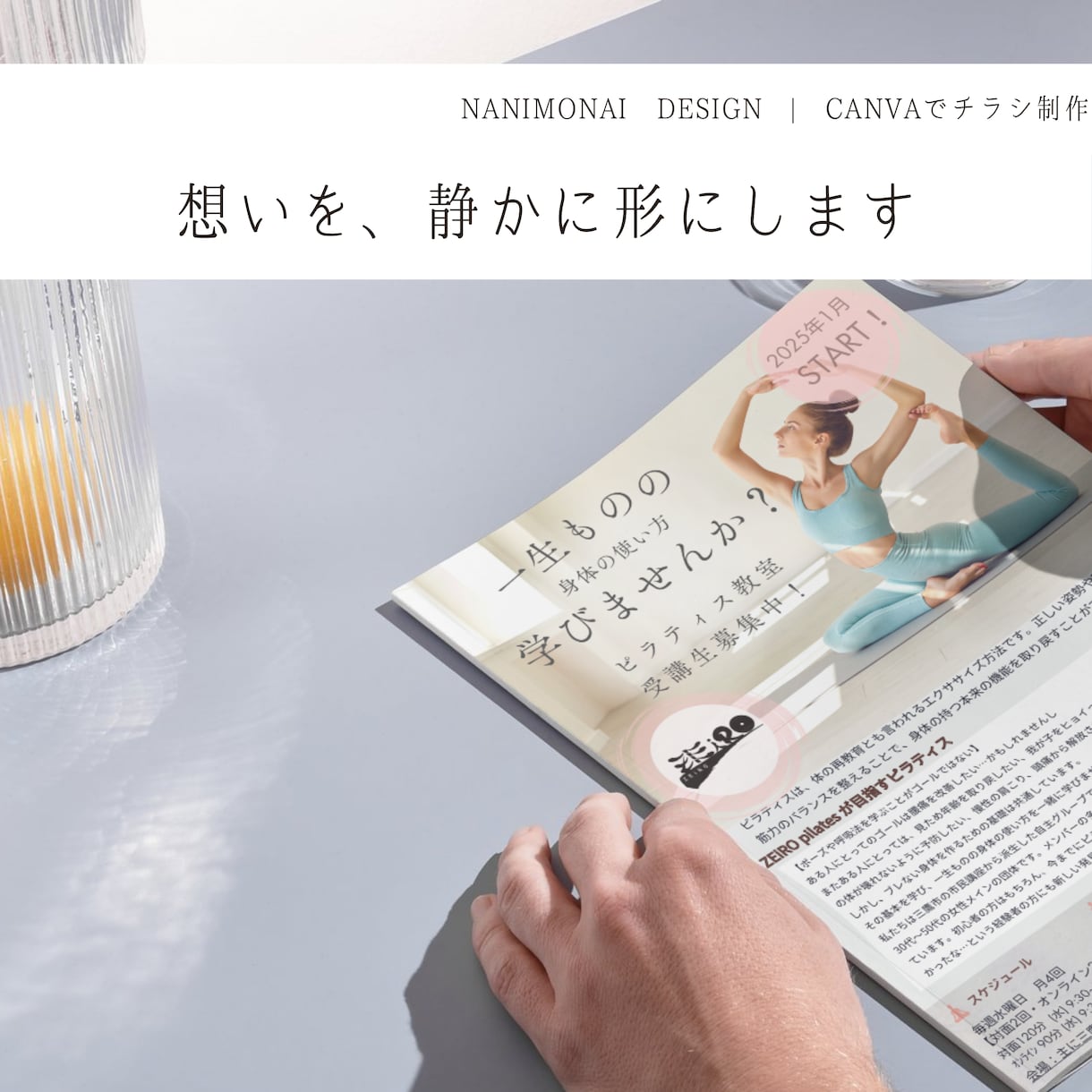 作家さんの想いを形に|チラシデザイン制作します ふわっとした想いも、静かに形にします イメージ1