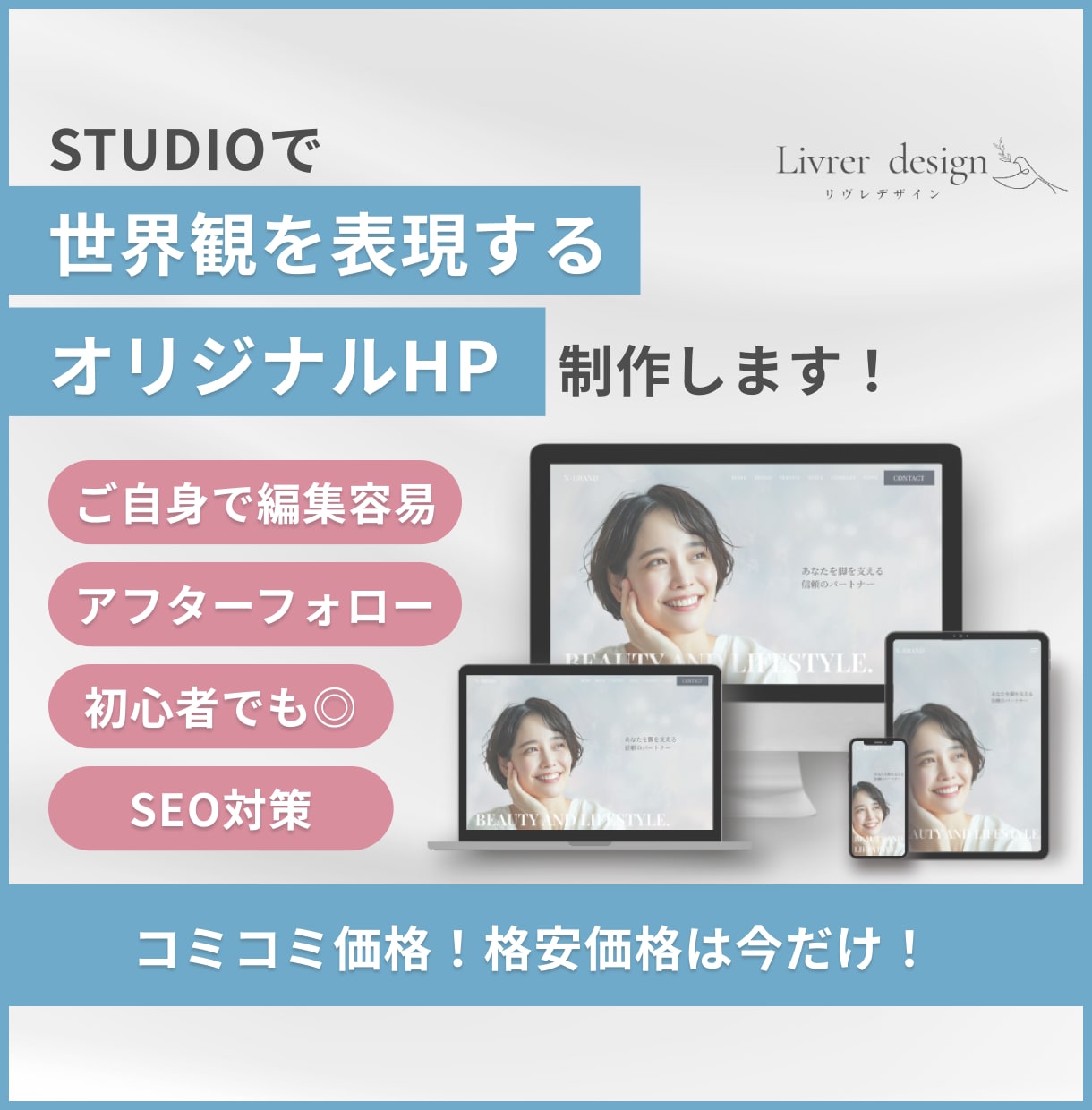 STUDIOで世界観溢れるHPを制作します 普通のHPでは満足いかない、、、と思っていませんか？ イメージ1