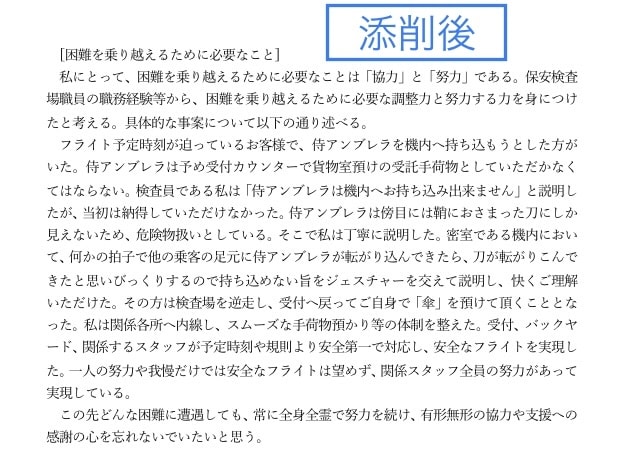 驚くほど見違える！公務員試験ES、小論文添削します 【元人事が添削】面接カード・エントリシートもOK! イメージ4