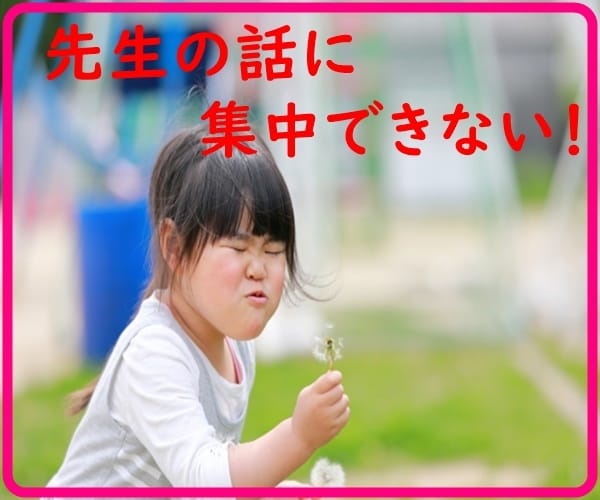 先生の話を集中して聞けない我が子に悩んでいます 発達障害と宣告されて落ち込んでいるなら、お話しましょう イメージ2
