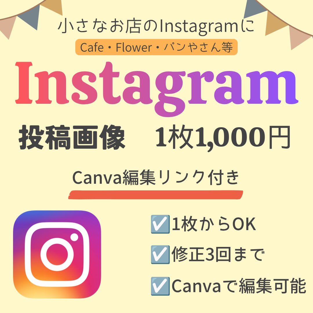 Instagram投稿画像を作成します お店の想いが伝わる投稿画像を丁寧に制作します イメージ1
