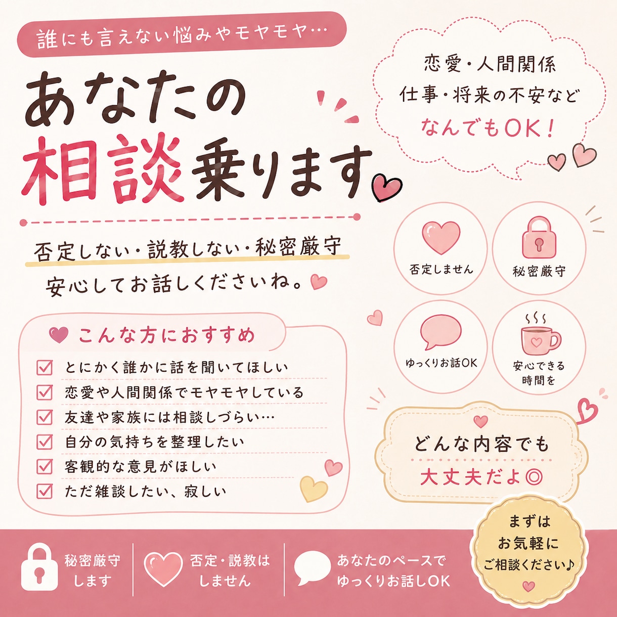 誰にも言えない悩みやモヤモヤ、何でも聞きます 否定・説教なし。あなたの話をゆっくり聞きます。 イメージ1