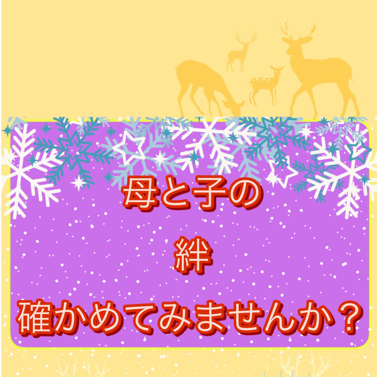 西洋占星術で『母』として選ばれた真実をお教えます 親子の絆⭐︎確かめてみませんか？ 母の愛の届け方教えます♡♡ イメージ10