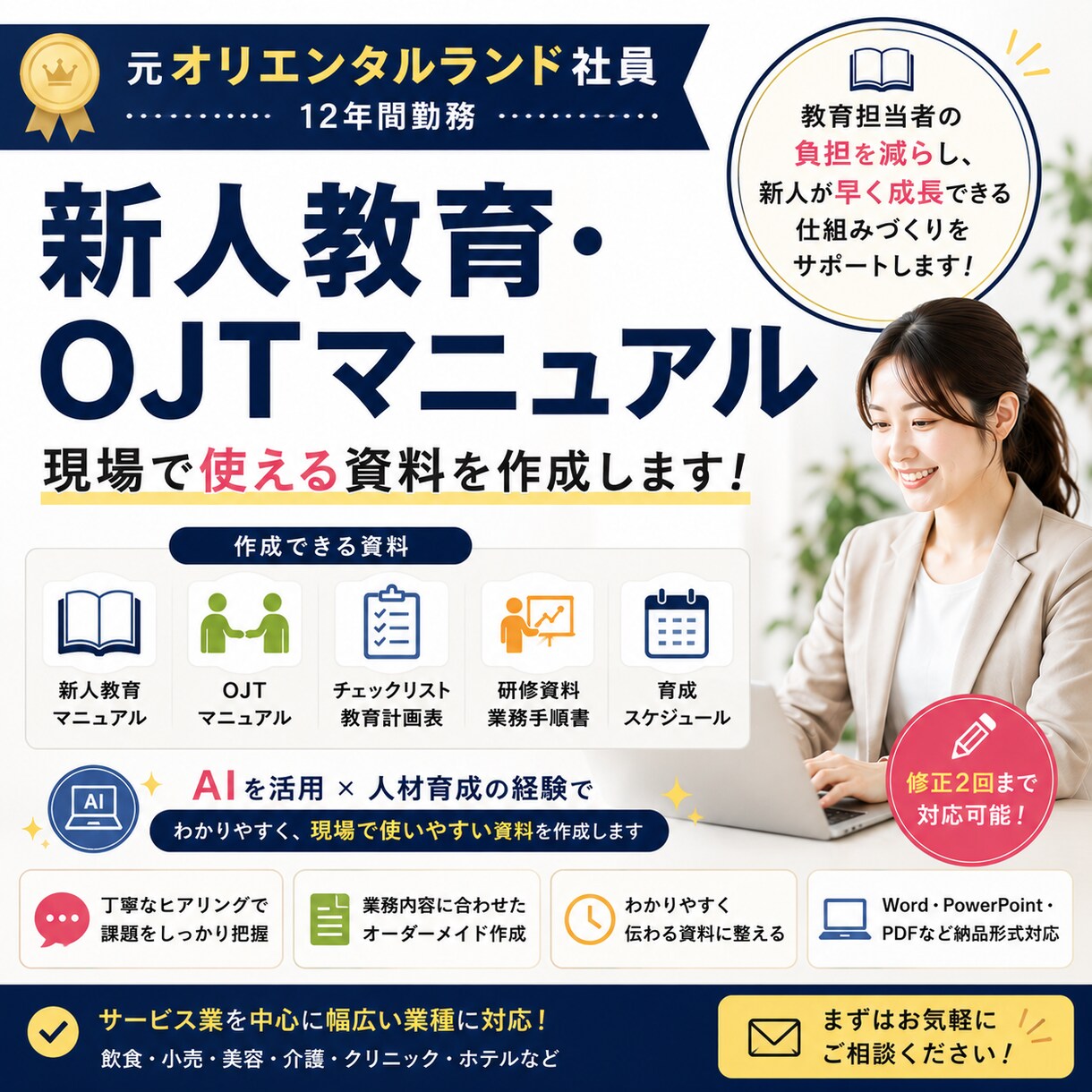 新人教育マニュアル・OJT資料を作成します 教育経験を活かし、現場で使えるマニュアルを作成します イメージ1