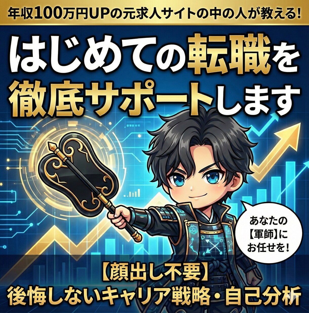 転職サイトの中の人が、はじめての転職を支援します 【顔出し不要】転職支援企業1,000社超のプロがサポート イメージ1