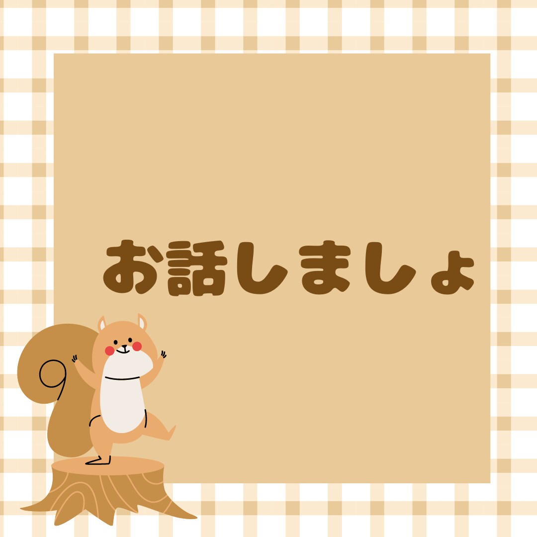 あなたの悩みや愚痴を聞きます 〜話して少しでもスッキリさせませんか?〜 イメージ1