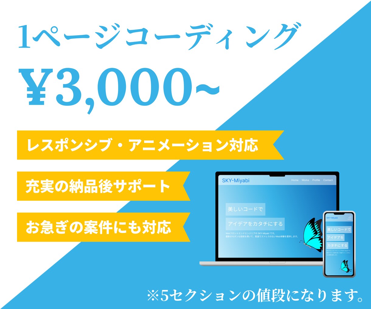 1ページコーディング承ります 5セクション3000円から｜レスポンシブ対応 イメージ1
