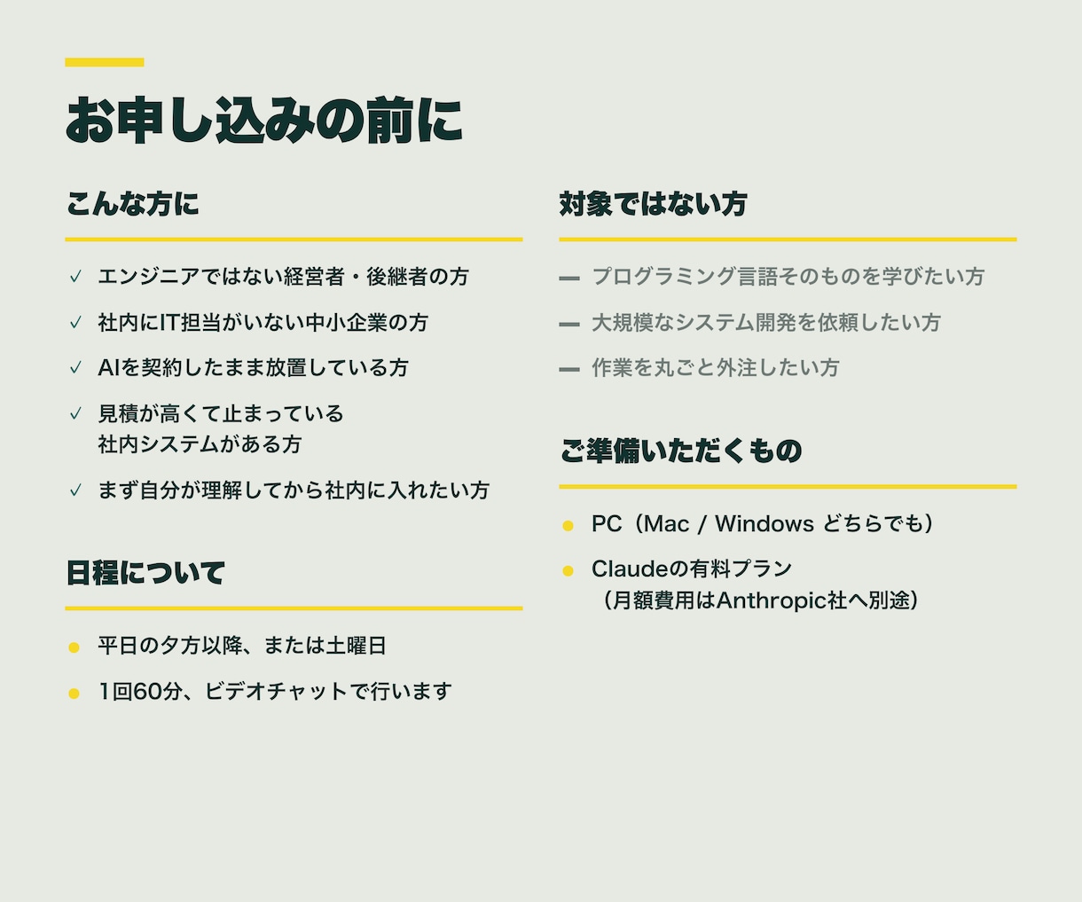 中小企業向けのClaude Code活用を教えます エンジニア0人の会社でも、社内システムを自由に内製化できます イメージ7