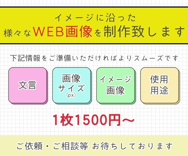 思わず目を引くweb画像を制作いたします 目的に合わせたバナーで集客・売上げをアップしませんか？？ イメージ2