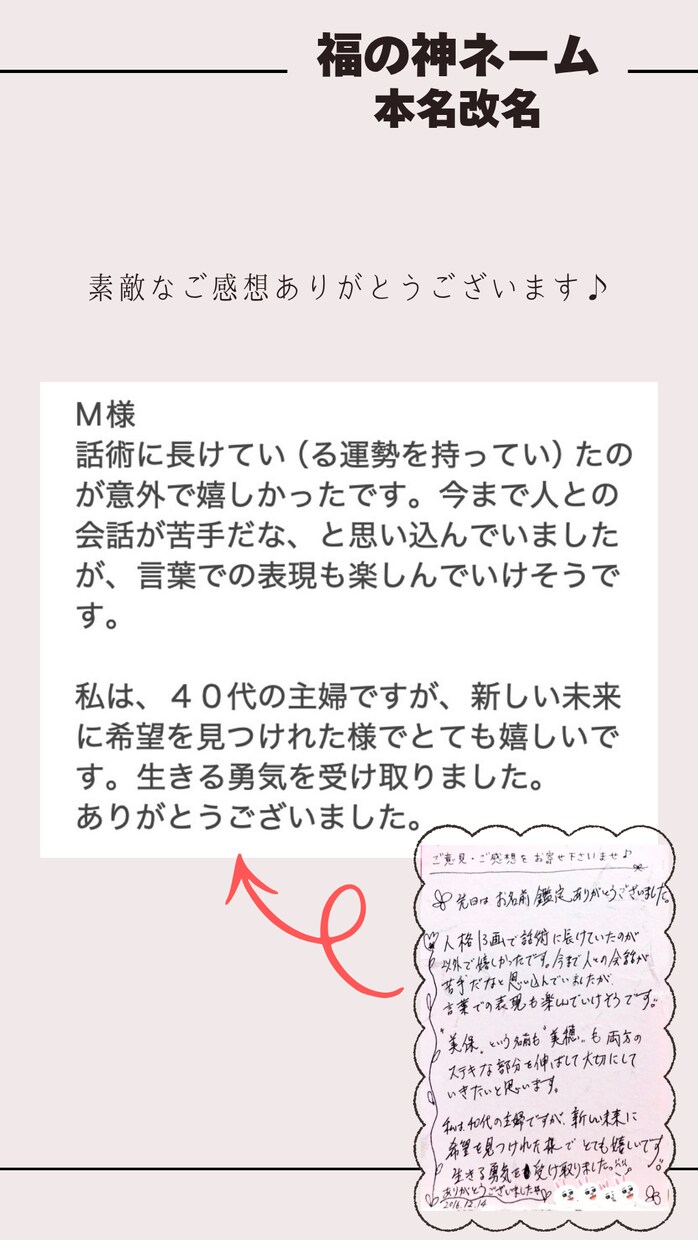 姓名鑑定｜あなたのお名前を福の神ネームに改名します １００件以上のご依頼実績！あなたの本名の読みはそのままで改名 イメージ6