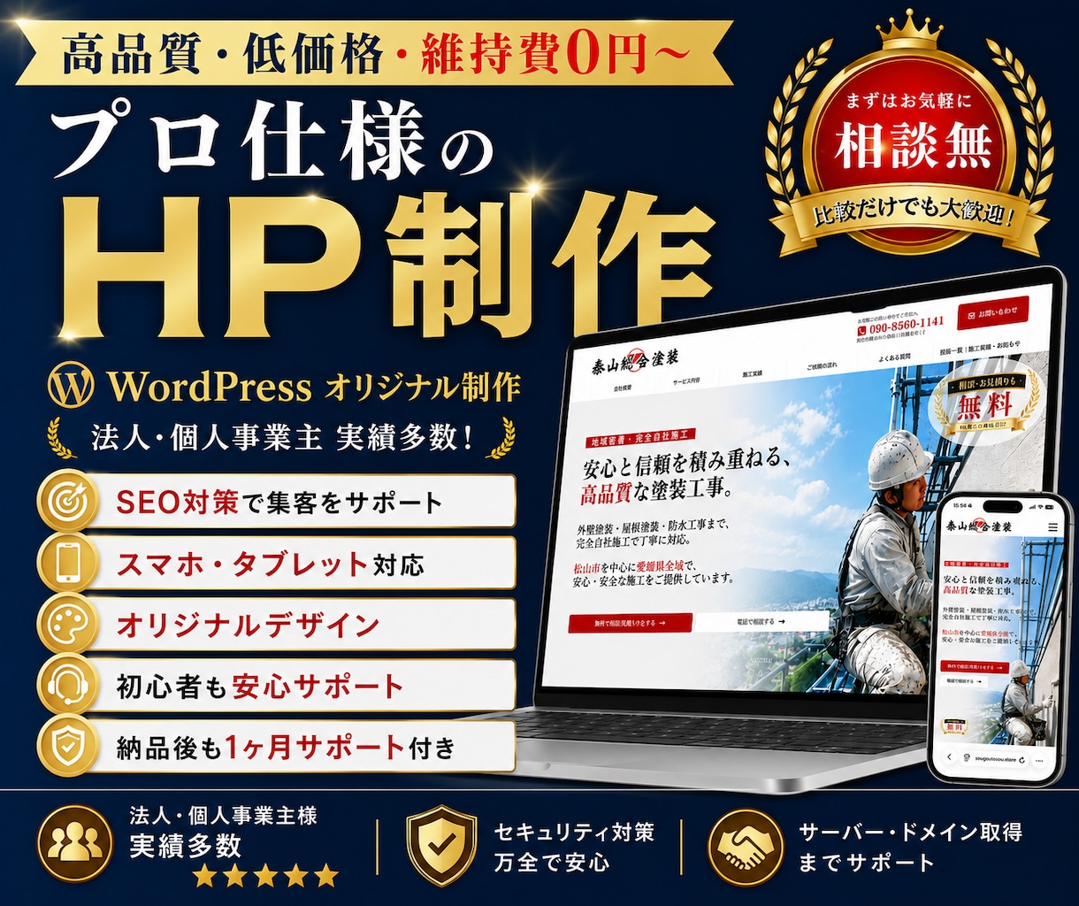 プロ仕様のホームページを低価格で制作します 高品質でコスパ最強｜初心者も安心のサポートあり｜プロにお任せ イメージ1