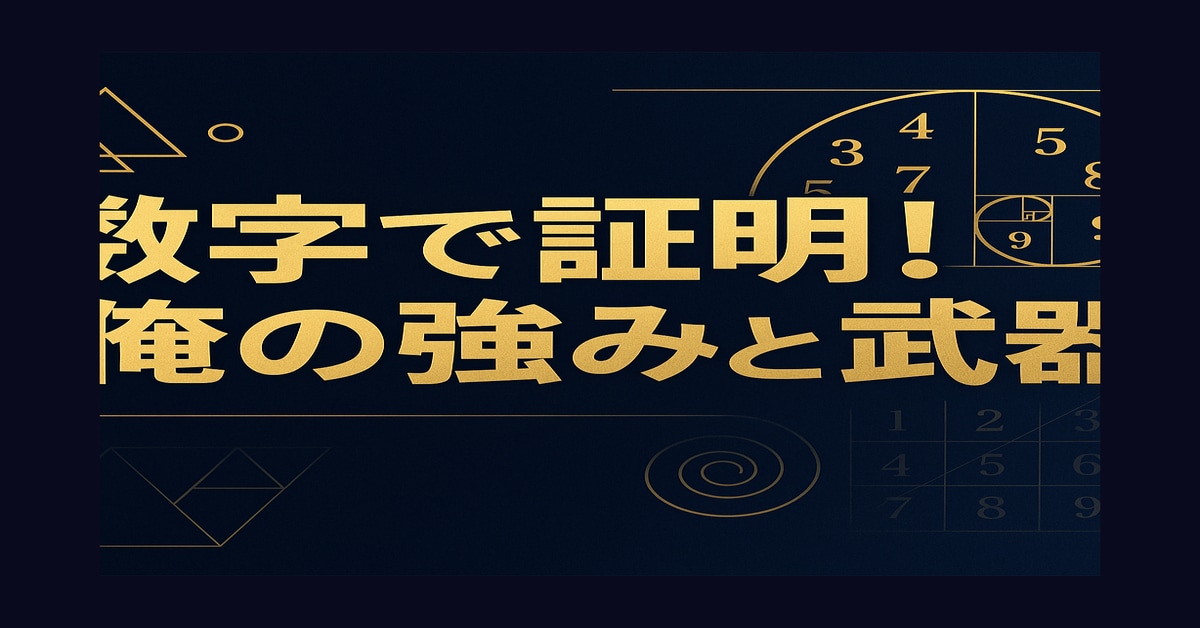 男性限定×数秘術×ロジカル鑑定をします ―数字で知る、本当の自分の強みと武器― イメージ1