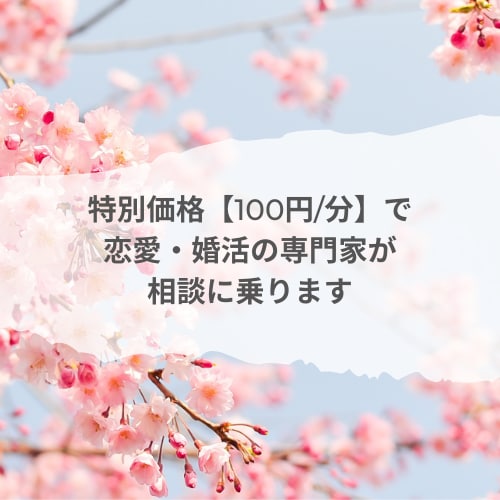 恋愛・婚活のアドバイスを電話でします 元・結婚相談所アドバイザー＆「anan」などで執筆経験あり！ イメージ2
