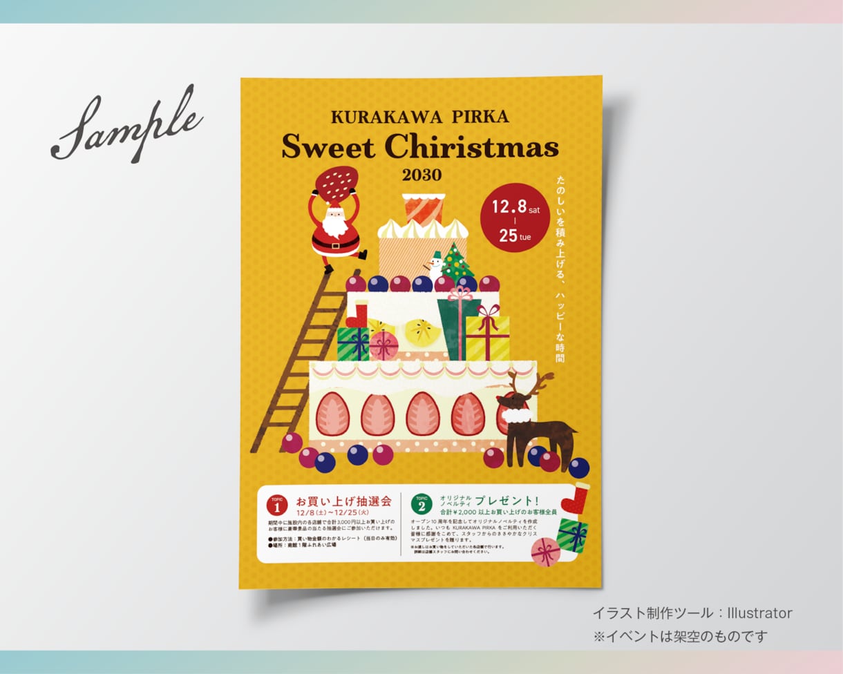 目を引くイラストでイベントチラシ作成します メインビジュアルをイラストにしたデザインをご提案！ イメージ7