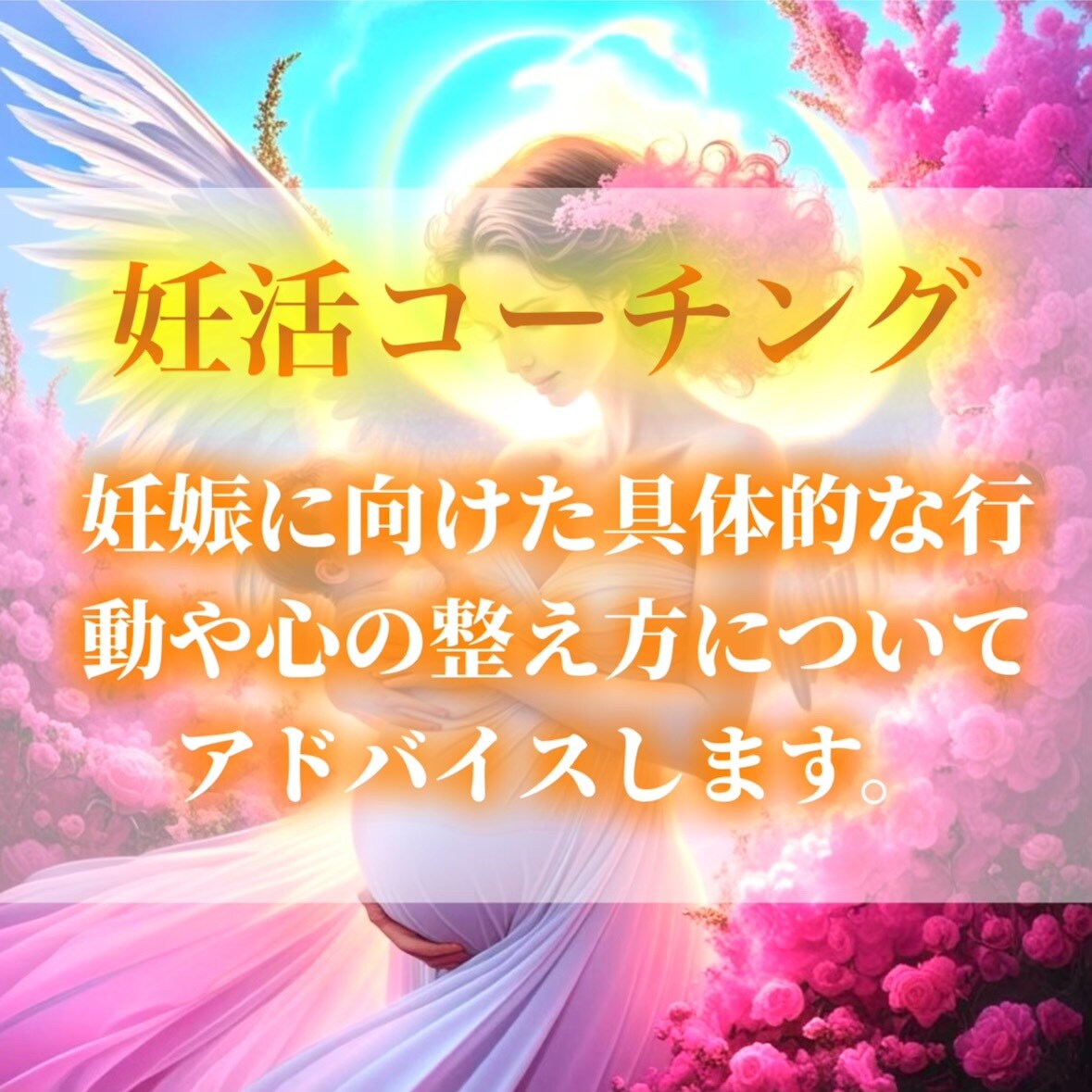 子宝向上とパートナーシップを深く結びます 子宝・妊活・妊娠・不妊・夜の営み・パートナーシップ イメージ8