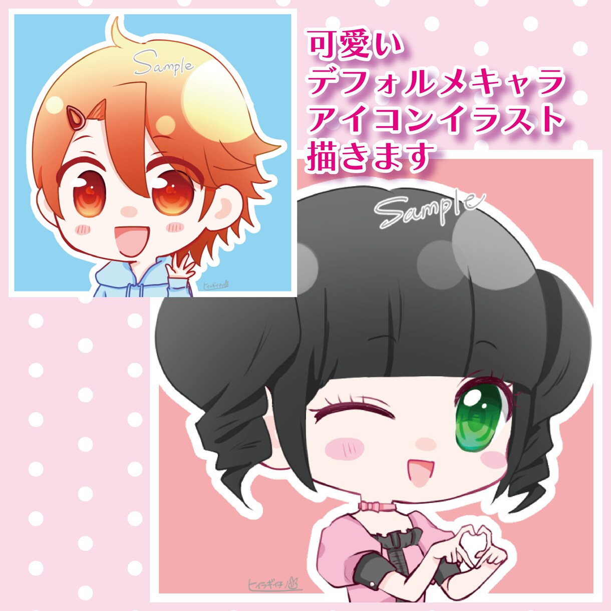 かわいいデフォルメキャライラスト描きます シンプル可愛いアイコンイラスト イメージ1