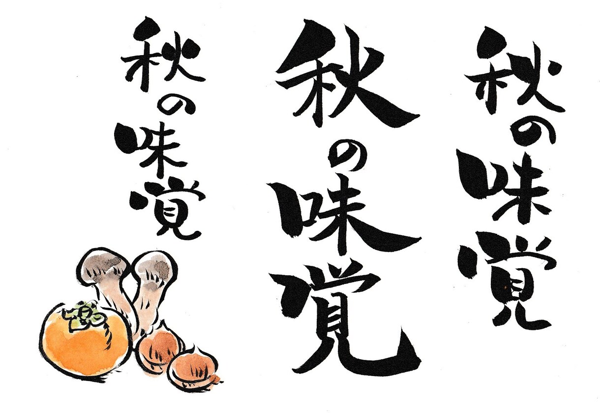 筆ペンでいろいろかきます 筆ペンと水彩で味のある絵や文字をおかきします イメージ4
