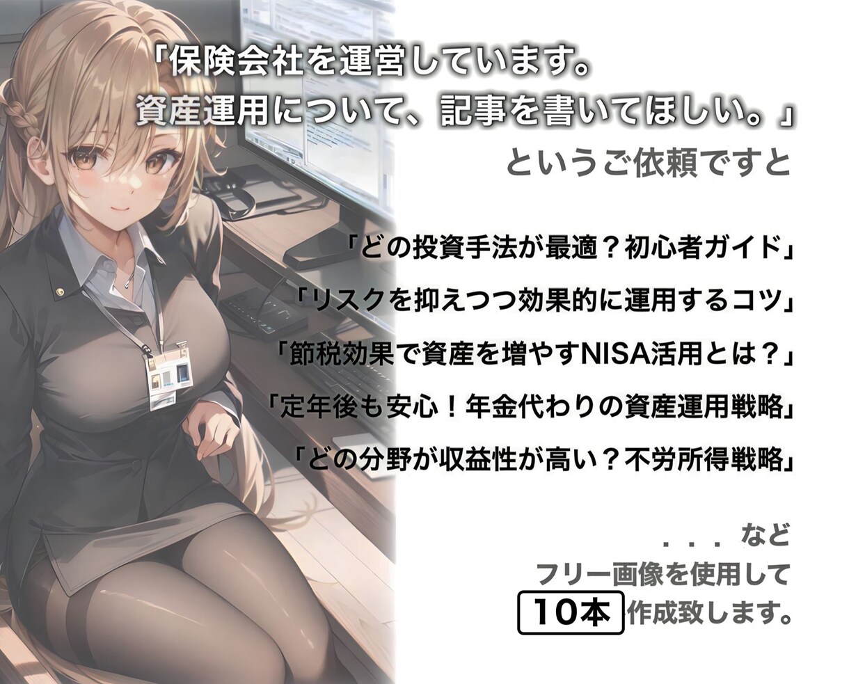 あなたの代わりに、ブログ記事を書きます 約1000文字×10記事に画像を1枚ずつ付けて納品します。 イメージ5