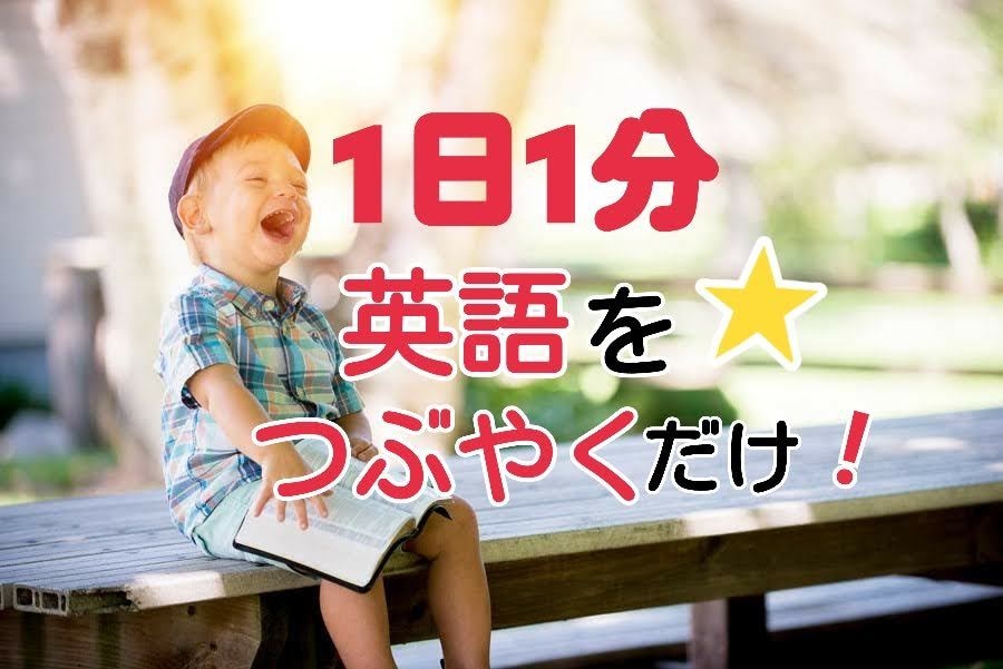英語スピーキングアップ法教材(音声付)ご提供します 1日1分音声を聞いて口ずさむだけの英語学習法【90日分】 イメージ1