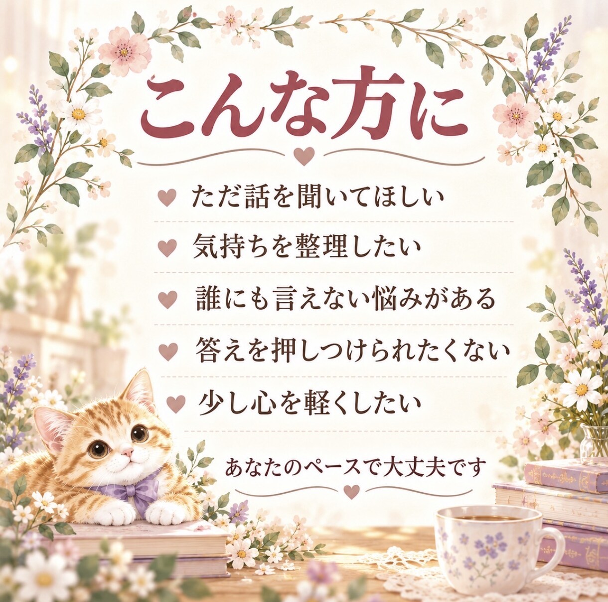 占いなし♡1分から恋のモヤモヤをお聴きします 恋愛に疲れたときの休憩所！一人の女性としてお話しを聴きます イメージ2