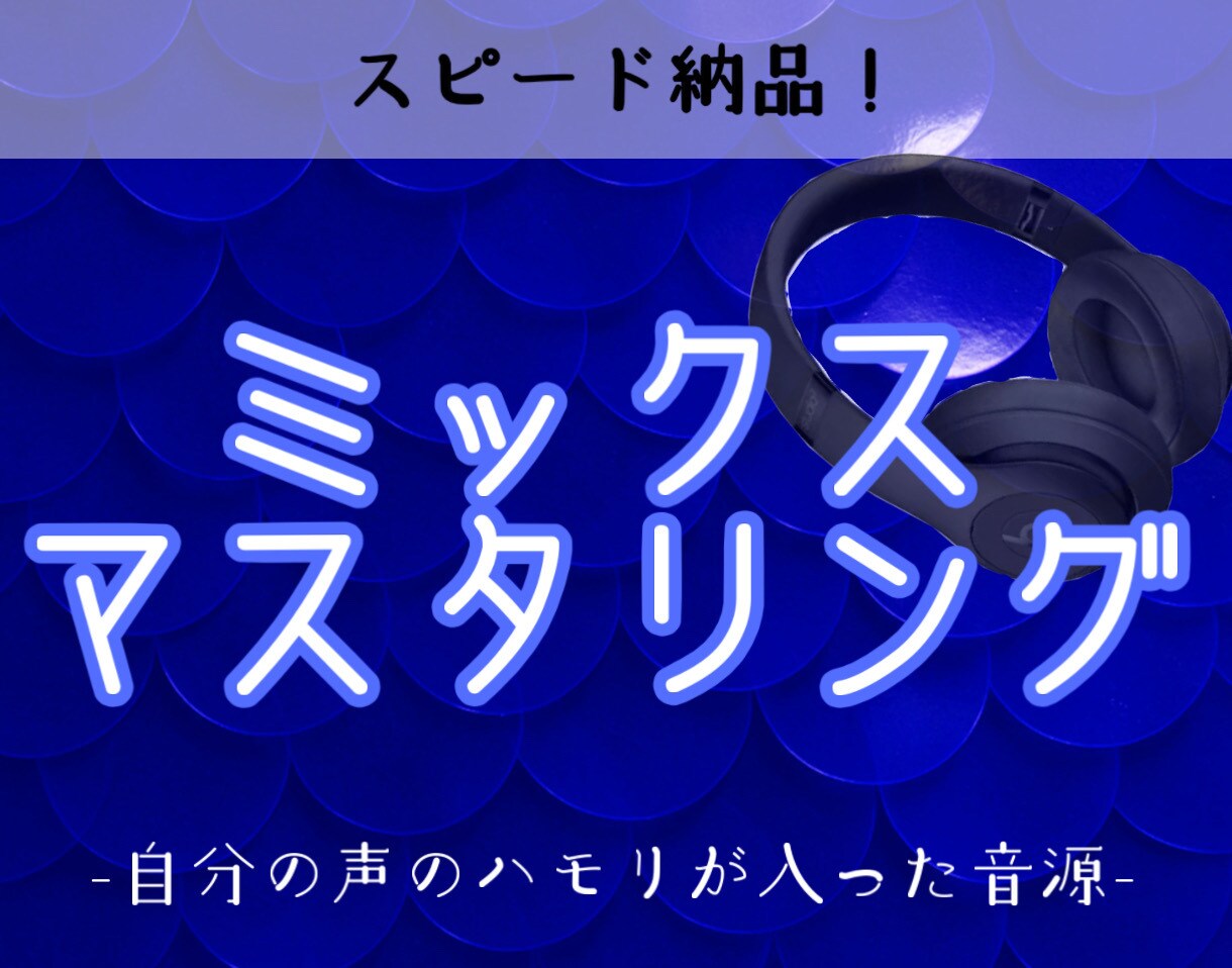 ライブ向け！自分の声入りハモリ入り音源MIXします ただの音源だけを流すライブ...もう卒業しませんか?? イメージ1