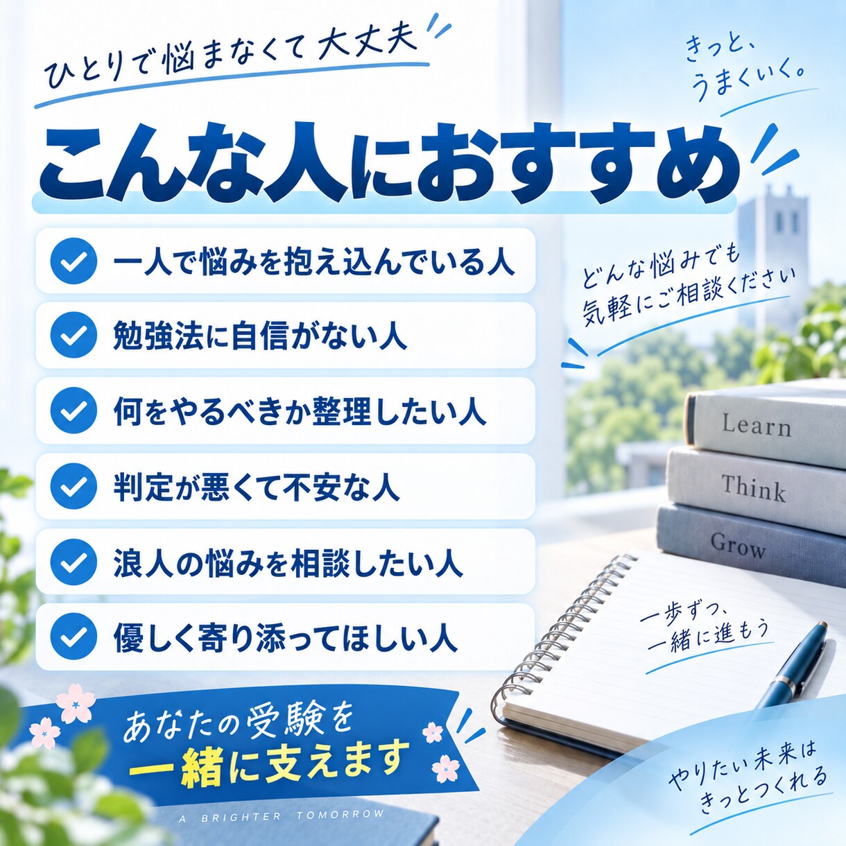 筑波大生が受験生の勉強の悩みにテキストで答えます 高3生、浪人生の受験の悩み、筑波大生が一緒に考えます イメージ5