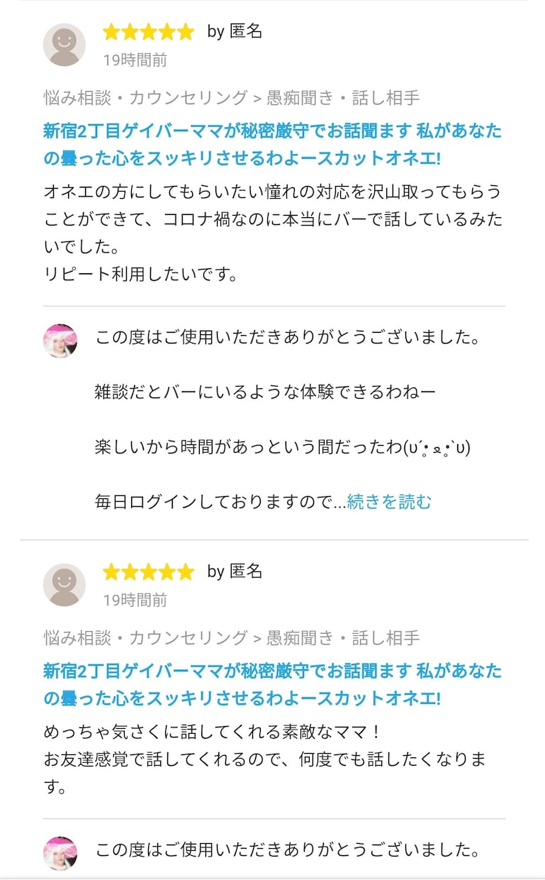 新宿二丁目ゲイバーママが優しくお話聞ます 男性だって大歓迎よ 秘密厳守で何でも聞いちゃうわ→恋愛‪× イメージ5