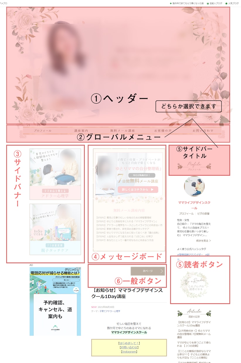 簡単・初心者OK・アメブロフルカスタマイズします 「中級者編」趣味・個人・初心者におすすめ イメージ2