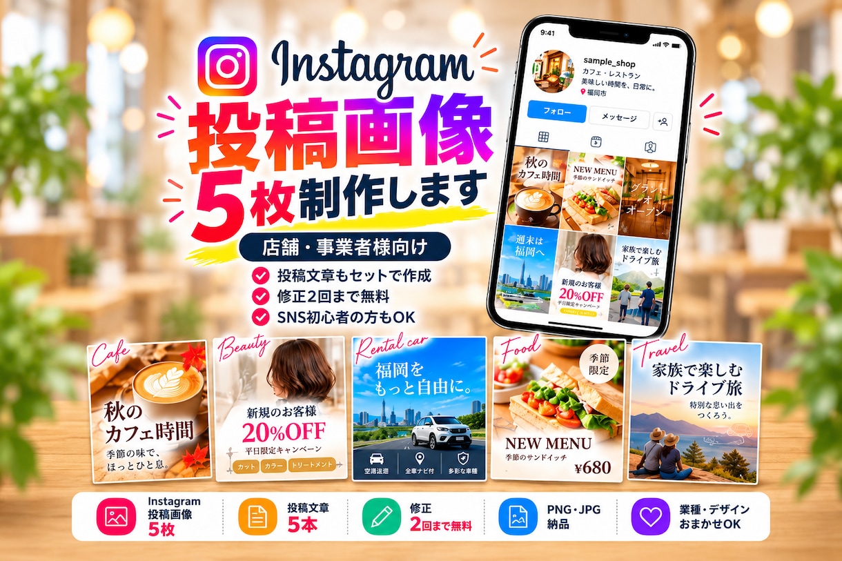 Instagram投稿画像を5枚作成します 忙しい店舗様のSNS投稿を画像と文章でサポート イメージ1